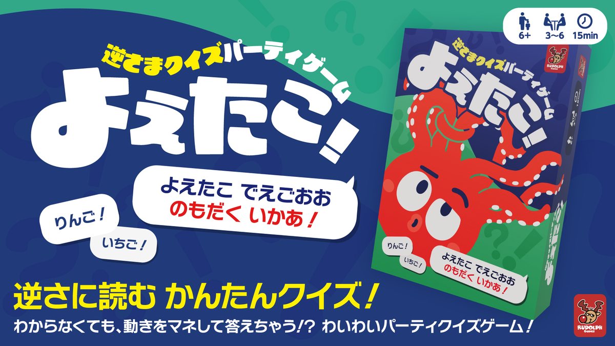 ボードゲーム よえたこ!のキービジュアル